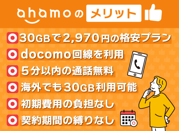 アハモのメリットを一覧で示した画像