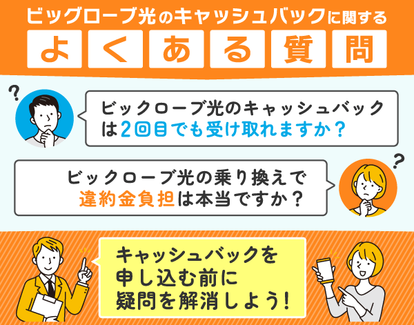 ビッグローブ光に関するよくある質問