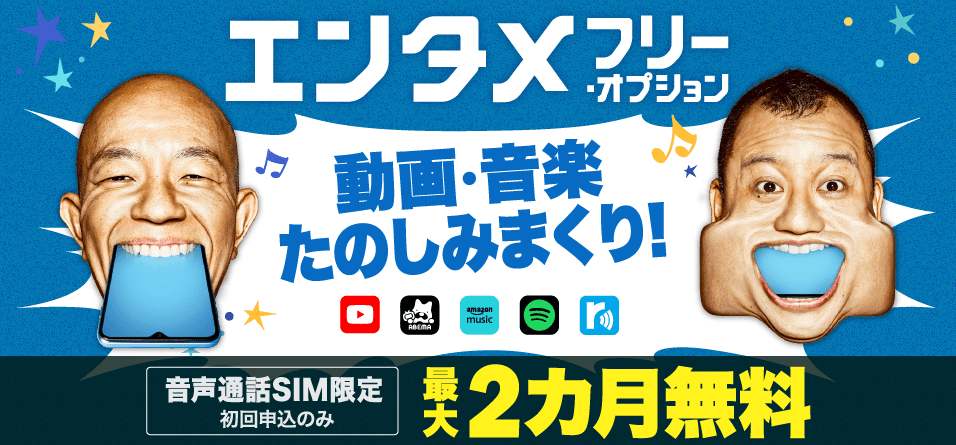 bigloveエンタメフリーオプション初回申込特典