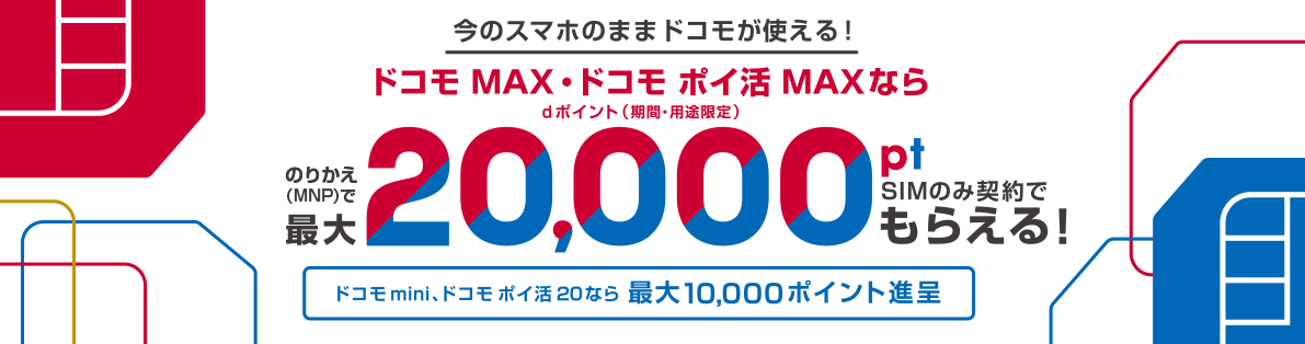 docomo miniのクーポン