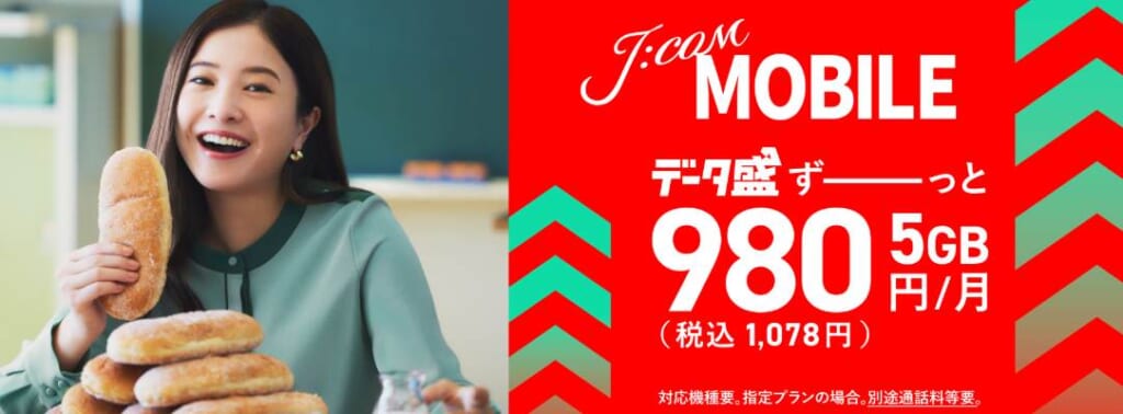 jcomモバイルのバナー