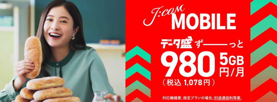 jcomモバイルのバナー