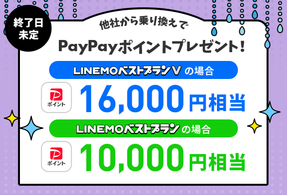 LINEMOバナー