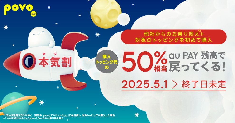 povo本気割クーポン