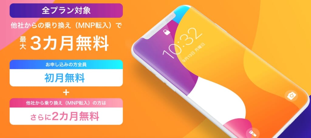 y.umobileの最大3ヵ月無料キャンペーン