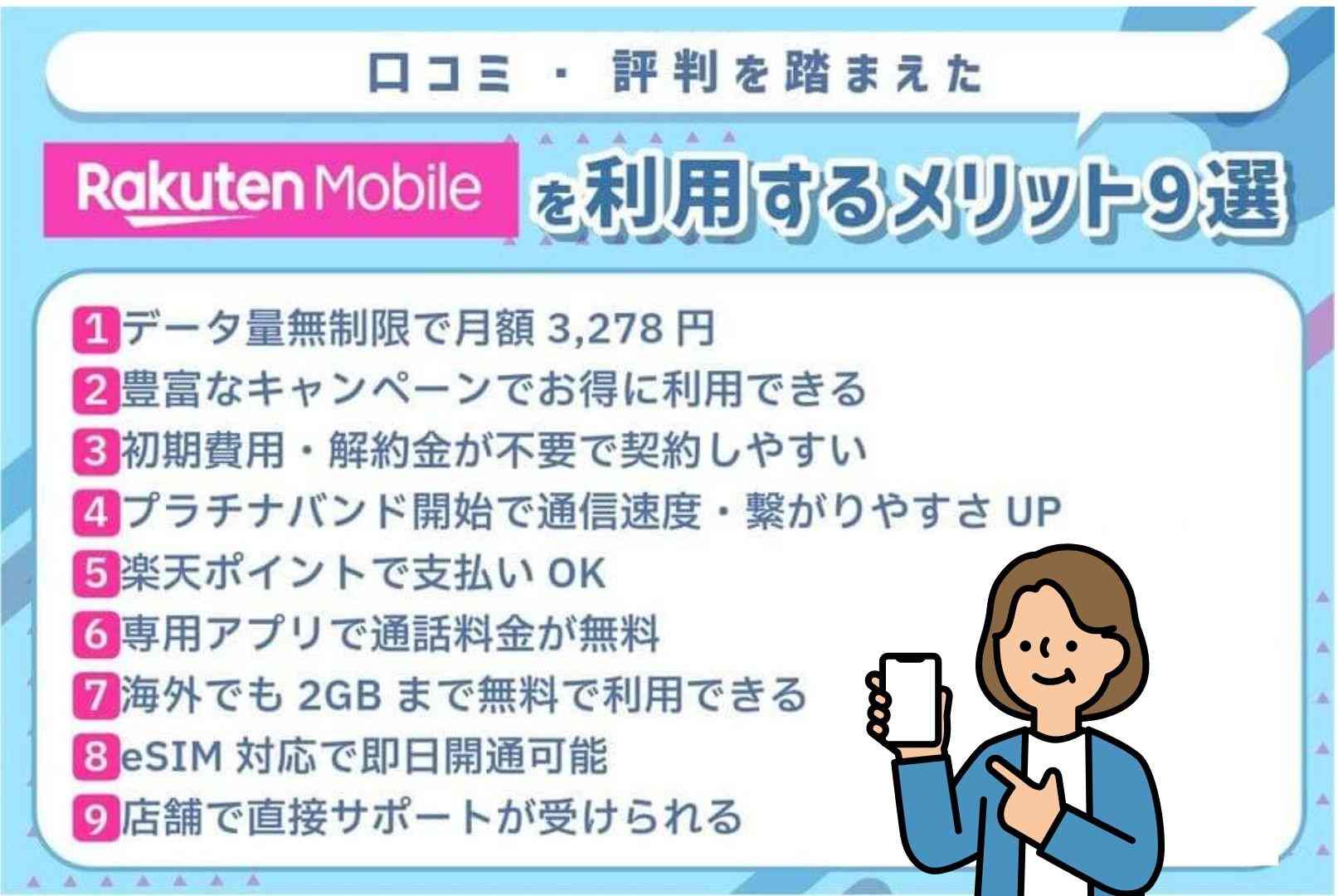 楽天モバイルのメリット